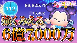 【ツムツム】フェスティバルミニー 6億7000万点 skill6