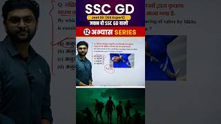 SSC GD 2025 Important Question 12 || GK || GS || Jeet Rana Sir || Abhiyash Series 2025