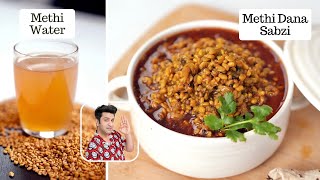 राजस्थान की मशहूर मेथी की सब्ज़ी | Methi Seeds Water for Health & weight loss | Kunal Kapur