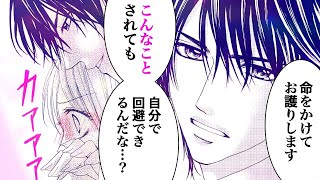 【恋愛漫画】人前では紳士だけど、２人きりになると…【はじめてのケダモノ・第1話 前編】オトナのフラワーコミックスチャンネル