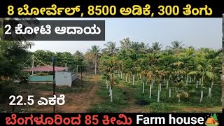 ❤️SOLD❤️22.5 Acer Ready farm house for sale at Halagur🏕️🌴. 85 Km from Bangalore