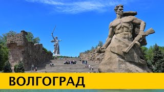 ❪4K❫ Волгоград 2024 — город-герой на Волге. Мамаев курган. Родина-мать зовёт. Сталинградская битва