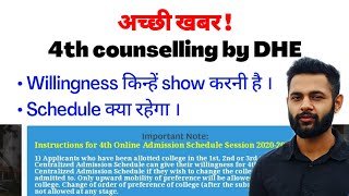 4th counselling by DHE | Detailed Schedule and chances of Admission | Willingness and college change