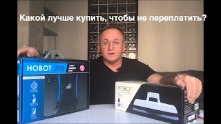 Сравнение мойщиков окон Hobot 188 и 288! Честный отзыв!