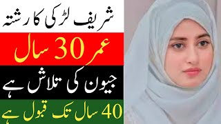 zaroort Rishta for female | ضرورت رشتہ| Shadi darma best darma | girl whatsap numbers