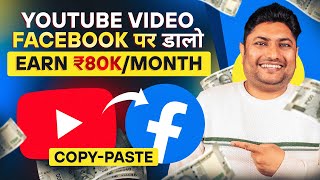 Facebook se Paise Kaise Kamaye | How to Earn Money from Facebook | Facebook Copy Paste Earning