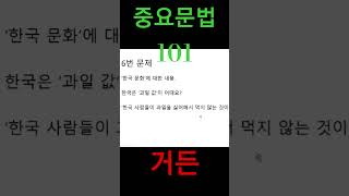 중요문법101  거든