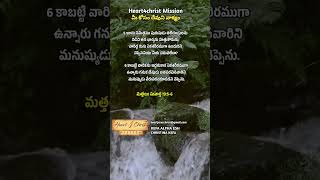 మీ కోసం దేవుని వాక్యం | #jesus #motivational #shortvideo #dailyverse #biblequotes #statusvideo