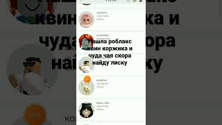 скора найду лискуууу🦊🦊🦊🦊🦊🦊🦊🦊🦊🦊