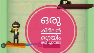 എല്ലാർക്കും ഇഷ്ടപെടുന്ന ഒരു കിടിലൻ ഗെയിം |എല്ലാവരും തീർച്ചയായും ഡൌൺലോഡ് ചെയ്യേണ്ട ഒരു ഗെയിം