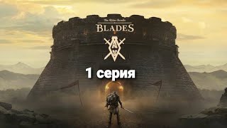 The Elder Scrolls: Blades освобождаем пленных