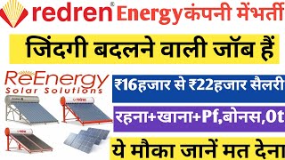 ₹22हजार तक सैलरी | पर्मानेंट कम्पनी रोल जॉब | Power plant job vacancy | Job work L&T | Solar job