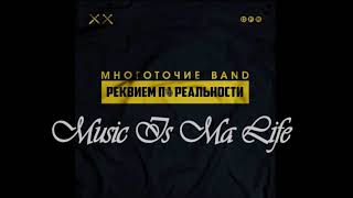 Многоточие - Иди за мечтой (2018)