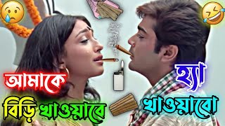 New Funny Dubbing Video Bangla || Bangla cinema | Prosenjit | Funny Video | Bengali Triple P...