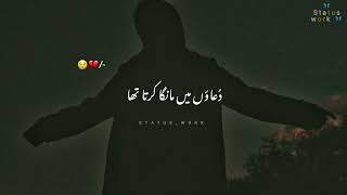 Kis Pay Ghussa Karu 💔🥀 | Urdu Deep Lines | Sad WhatsApp Status | Urdu Deep