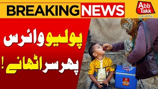 Polio Case Report In Pakistan | Sad News | Latest Updates | Breaking News | Abbtakk News