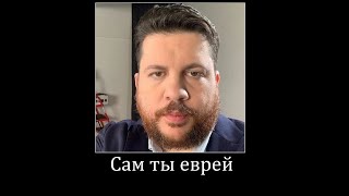 Волков и евреи