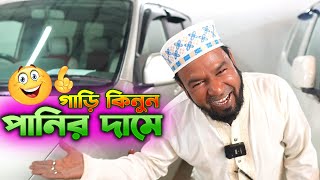 গাড়ি কিনুন পানির দামে । ভাইরাল আ: রব ভাই । Biggest Used Car Showroom in BD | Hasan Vlogs