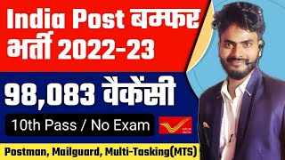 india Post Office Recruitments 2022 | official Notice | India Postman, Mailguard, Multi-Tasking,