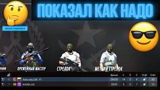 СЫГРАЛ НАПАРНИКИ И СДЕЛАЛ КУЧУ КЛАТЧЕЙ! / ВОССТАНОВИЛ ЗВАНИЕ! / Counter-Strike: Global Offensive