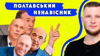 Полтавський НенаВісник