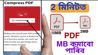 PDF MB Compression Assamese || PDFৰ MB কেনেকৈ কমাবো ||✓✓✓✓