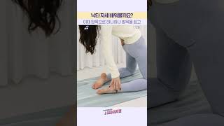 코어 단련부터 소화불량까지 한 방에! 낙타 자세 배워봐요!🐪 ｜ 플.스(Play Stretching)