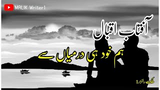 #aftabiqbal #aftabiqbalpoetry #shayaristatus  Aftab Iqbal Poetry WhatsApp Status || Deep Line