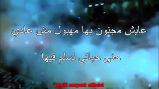 ghrami beha men soghri complet paroles 2019