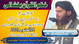 Pahto Nazam |Hafiz jawad Ahmad Safi | khatmulquran Nazam Bakhshali 2021حافظ جواداحمدصافی