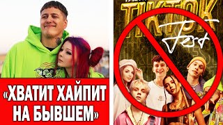 Шпагина хайпит на Руслане Тушенцове? Концерт тиктокеров запретили