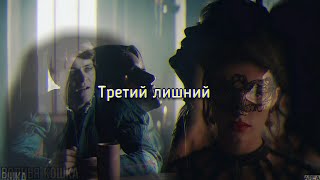 Лютик и Геральт {+Йеннифэр} • Третий лишний