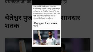 cheteshwar pujara response to indian selection committee