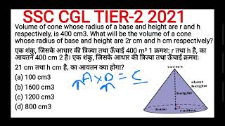 SSC CGL TIER-2 MATHS PAPER|SSC CGLMains 2020|8August2022 Paper Solutions Best Shortcuts, Fast Method