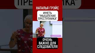 "МЫШЛЕНИЕ ПРЕСТУПНИКА" - ДЛЯ СЛЕДОВАТЕЛЯ. КАКОЙ ТВОЙ ТАЛАНТ ГЛАВНЫЙ? PROFORIENTATION.RU  #shorts