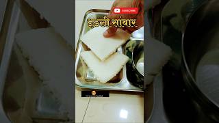 इडली सांबार #स्वयंपाकघरातीलक्रिएटिविटी#shorts