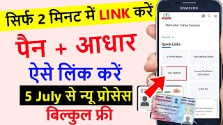 How To Link Pan Card To Aadhar Card | Pan Card Aadhar Card Link | pan aadhar link kaise kare online