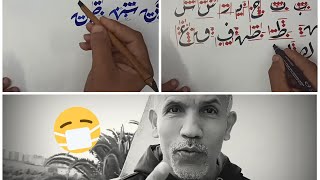 الدرس 1⁦✒️⁩/ (خط الرقعه)⁦✒️الحروف المفردة/#جلس فدارك⁦🖐️⁩ باش تحمي بلادك👍⁦🇲🇦⁩⁦🇲🇦⁩