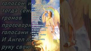 Апокалипсис-16. Седьмая труба #последние_дни