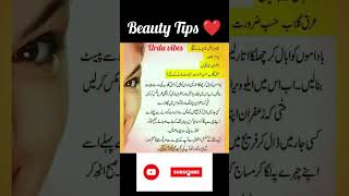 Beauty Tips in Urdu / #shorts  #shortvideo