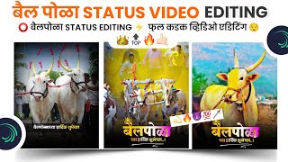 Bail Pola Status Editing Alight Motion || Bail Pola Video Editing || Patil Creation ||