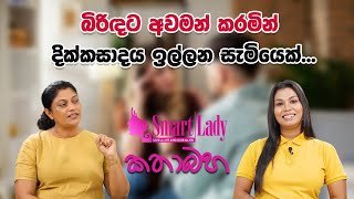 බිරිඳට අවමන් කරමින්  දික්කසාදය ඉල්ලන සැමියෙක්..