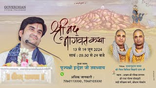 Day -4 Shrimad Bhagwat Katha Live | Pujya Shri Indresh Ji @ChitraVichitraJiMaharaj | Shri Govardhan