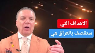 انتفاض قنبر يكشف معلومة تخص الأهداف التي وضعت لقصفها في #العراق #كلام_معقول #اكسبلور  #لبنان #ايران