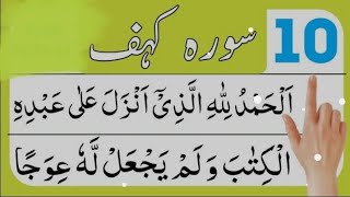 surah kahf ki pehli 10 ayat yaad karne ki fazilat