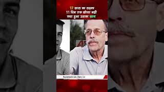 17 साल का लड़का 11 दिन तक सोया नहीं क्या हुआ उसका साथ #shorts #aonenewstv