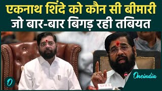 Maharashtra New CM शपथग्रहण से पहले Eknath Shinde फिर अस्पताल में, क्या है बीमारी? | वनइंडिया हिंदी