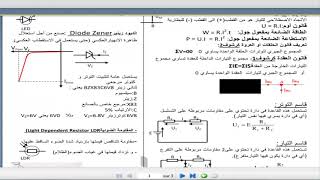 ملخص التيار المستمر و المضخم العملي