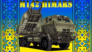 Lockheed Martin M142 HIMARS високомобільна артилерійська ракетна система. Малюємо зону комфорту)