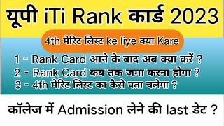 ITI "Iti Addmission Last Date" 4th Admission 2023 Rank jama karne ki Last date @saxenastudio98